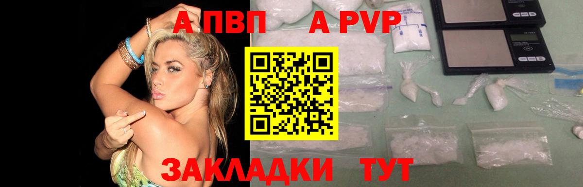 A PVP  Вход с VPN  А ПВП мука  Домодедово  A-PVP кристаллы 
