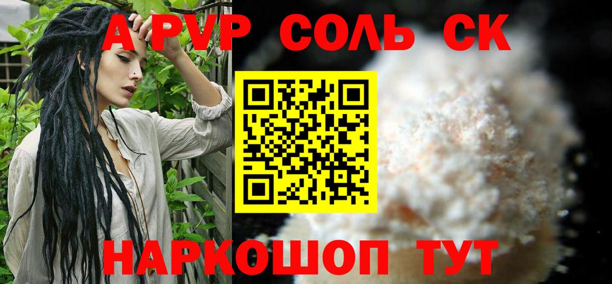 A-PVP Соль Домодедово