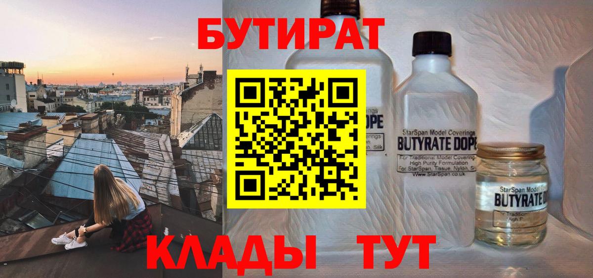 Бутират буратино Домодедово