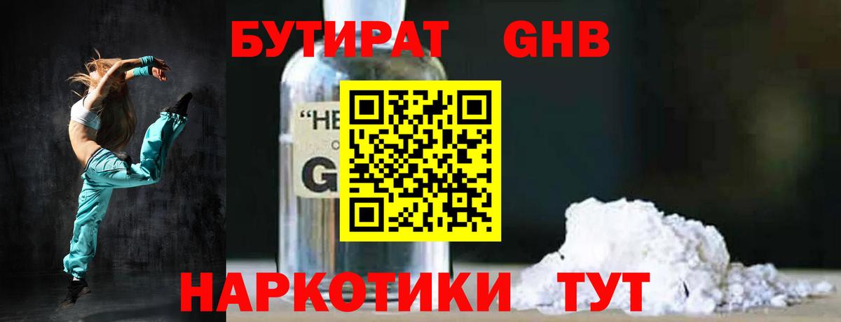 БУТИРАТ буратино  Вход с VPN  Домодедово 