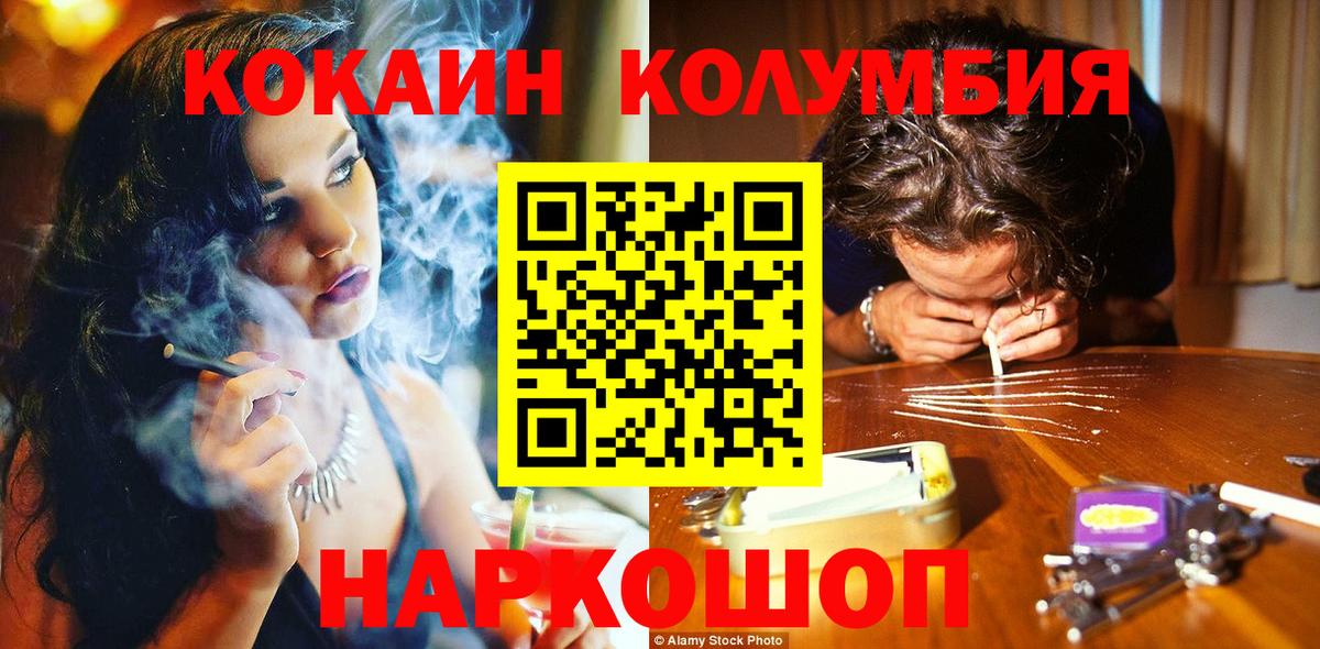 COCAIN Columbia Домодедово