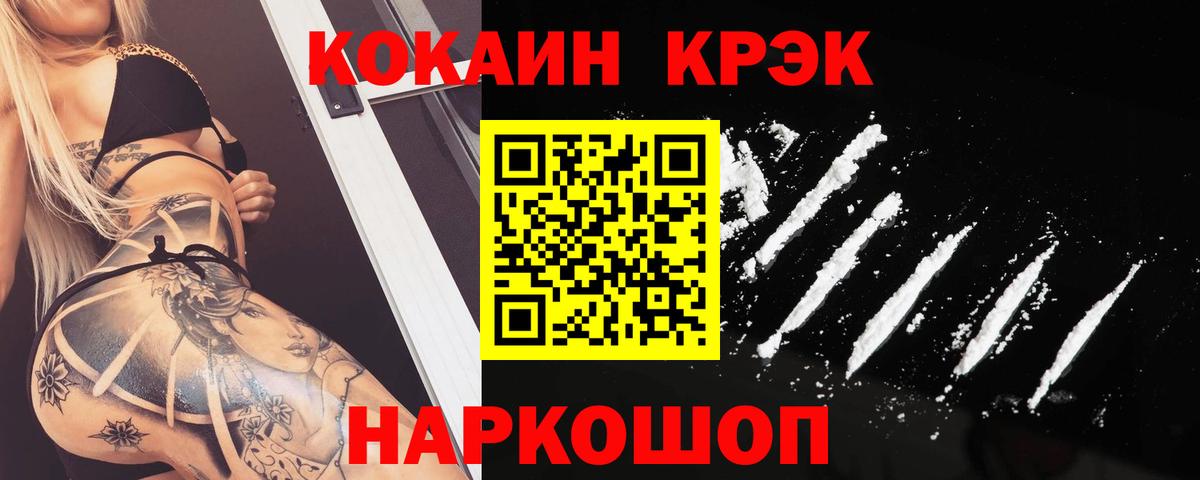 Кокаин  Вход с VPN  Домодедово  Cocaine Fish Scale  COCAIN Колумбийский 