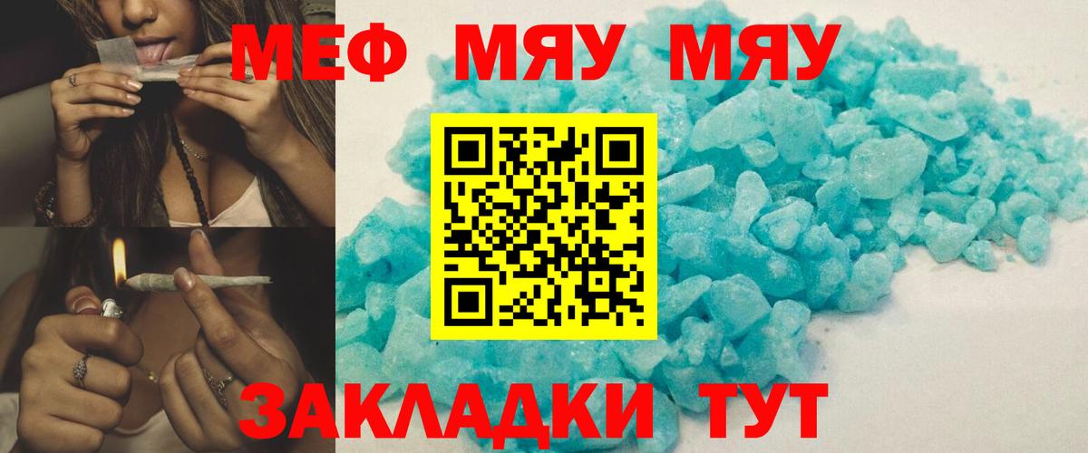Меф мука Домодедово
