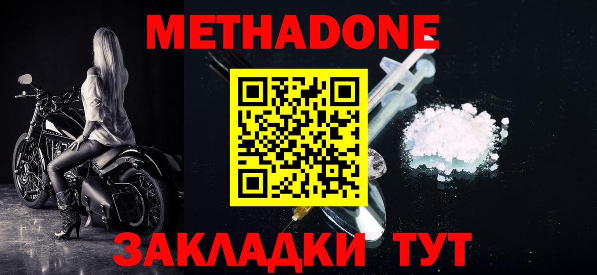 МЕТАДОН белоснежный  МЕТАДОН VHQ  Вход с VPN  Домодедово 